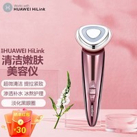 HUAWEI HiLink 华为焕颜紧致美容洁面仪 补水嫩肤 提拉紧致 淡化黑眼圈 蓝光冰敷温和亲肤超微清洁幻彩粉