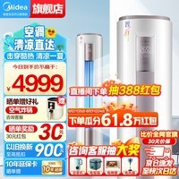 美的（Midea）大3匹美的空调新一级能效变频冷暖家用柜机酷省电 智行三代自清洁升级款智控客厅圆柱立式除湿空调 大3匹 三级能效 智行3代 全国联保 配送