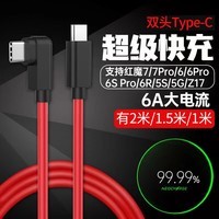 轩邑 适用努比亚红魔数据线弯头PD120W/100W超级快充充电线9 Pro+/8s/7/6/6r/5g/5s 双头Type-C 1.5m