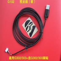 三只青蛙 罗技鼠标线G502 G903G402G302G102gpw鼠标充电线编织线USB线连接线 G302/G303线【G102线代用】 其它