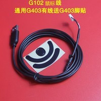 三只青蛙 罗技鼠标线G502 G903G402G302G102gpw鼠标充电线编织线USB线连接线 G403有线【G102线代用】 其它