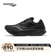 Saucony索康尼菁华15跑鞋男轻量缓震透气专业运动训练运动鞋Kinvara 15 黑201 40