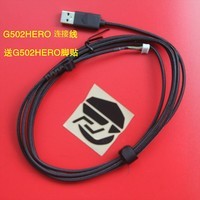 三只青蛙 罗技鼠标线G502 G903G402G302G102gpw鼠标充电线编织线USB线连接线 G502HERO鼠标线【+脚贴】 其它