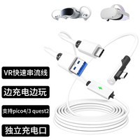 奇叶 vr串流线适用pico4一体机pro连接线Ultra线plus电脑quest2数据线usb3.2充电弯头5米线配件quest3