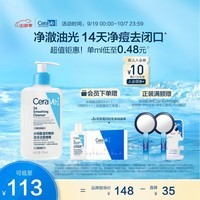 适乐肤（CeraVe）水杨酸嫩肤洁面啫喱236ml(去角质疏通毛孔洗面奶)【自播专享】