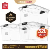 名创优品MINISO塑料衣物收纳箱大容量衣物玩具整理箱储物箱透明 【52L 2只装】56.3*42.5*32.3cm