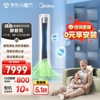 美的（Midea）新品上市 3匹 静新风 空调柜机立式  新一级能效 变频冷暖  2024家电 以旧换新 KFR-72LW/N8XF1-1