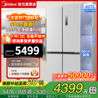 美的（Midea）M60全净系列459薄嵌入十字对开四开门除菌底部散热无霜一级智能家用电冰箱以旧换新MR-459WUSPZE 【M60海贝灰净味除菌】MR-459WUSPZE