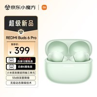 小米（MI）REDMI Buds 6 Pro 真无线降噪耳机 入耳式 小米华为苹果手机通用 润玉绿