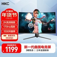 HKC 31.5英寸高清2K170Hz专业电竞1500R曲面适用PS5游戏吃鸡不闪屏微边壁挂液晶台式电脑显示器SG32QC