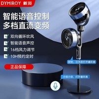 DYMIROY 戴觅空气循环扇冷风电风扇家用直流3D自动摇头送风双头两用制冷对流落地扇智能语音控制空调扇轻音低噪 【双头循环扇】 智能语音/遥控/触屏