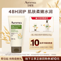 艾惟诺(Aveeno)成人每日倍护润肤乳30g (便携装)