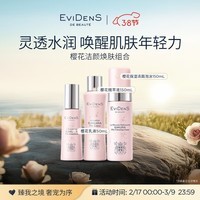 EVIDENS DE BEAUTE伊菲丹 樱花系列水乳洁面套装礼盒 补水保湿送女生礼物
