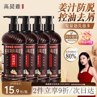 高缇雅 洗发水防脱发育发控油洗头膏生姜精华固发洗发露套装