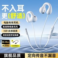 科沃电脑有线耳机耳夹式骨传导概念不入耳挂耳式运动跑步久戴不痛头戴式USB电脑手机笔记本3.5mm耳麦