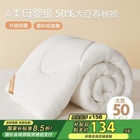 博洋家纺A类抑菌50%大豆纤维被学生宿舍单人四季被芯约3.5斤150*210cm