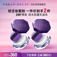 Urban Decay衰败城市ud定妆陨石散粉蜜粉定妆持妆彩妆化妆品生日礼物女送女友