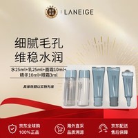 兰芝（LANEIGE） 小样五件套盒（水25ml+乳25ml+面霜10ml+精华10ml+眼霜3ml）