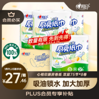 心相印卷纸/厨房用纸【肖战推荐】75节*8卷纸巾食品接触级(整箱销售 )