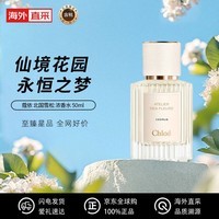 蔻依(Chloe)仙境花园系列香氛北国雪松50ml 木质调浓香水EDP情人节礼物送女友