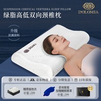 DoloMiA枕头护颈枕颈椎枕记忆棉高低枕深度睡眠颈椎病成人睡觉专用矫正枕 80% 选择高低双向护颈枕-皇家白 标准款（推荐身高≥160cm）