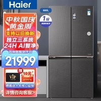 海尔（Haier）冰箱【三系统三蒸发器全空间保鲜】对开四开门660升除菌净味彩晶面板干湿分储智能家用智能电冰箱 660升+全空间保鲜+三蒸发器