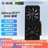 影驰 GeForce RTX3050 甜品游戏台式电脑独立显卡 RTX3050 骁将