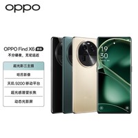 手慢无】百亿补贴活动现已开启！OPPO Find X6 Pro 飞泉绿版直降