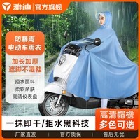 雅迪电动车雨披 男女通用电瓶车摩托车自行车骑行雨衣雨具防暴雨 成人款 蓝色 纯色LOGO款
