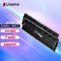 ʿ (Kingston) FURY 16GB(8G2)װ DDR4 5133 ̨ʽڴ Renegadeϵ 