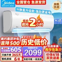 美的（Midea）【火爆金榜】美的空调挂机 冷静星二代 新一级能效变频 家用冷暖卧室壁挂式空调 以旧换新 PH200 大1匹 一级能效 【冷静星二代】冷暖