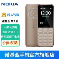 诺基亚【2023款】诺基亚Nokia 125 移动2G手机  双卡双待 老人手机 学生备用功能机 超长待机 浅金色