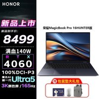 荣耀AI PC游戏本MagicBook Pro 16 HUNTER 电竞游戏笔记本电脑 3K高刷屏高性能办公学生游戏本 【凝夜色】Ultra5  RTX4060 24G 1T固态 3K高刷护眼屏 官方