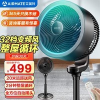艾美特（AIRMATE）【经典天鹅】空气循环扇直流变频家用节能大风力电风扇3D摇头台立式小静音轻落地扇一级能效电扇 360°摇头触屏+遥控15H定时CA23-RD2黑
