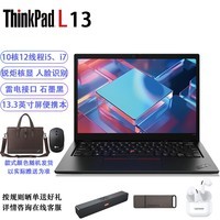 ThinkPadL13 10核i7-1355U/16G内存/512G固态/锐炬核显/联想13.3英寸屏商务办公上网学习轻薄便携笔记本