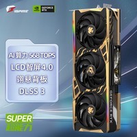 七彩虹（Colorful）iGame GeForce RTX 4070 SUPER 雾山五行定制版 OC 12GB显卡