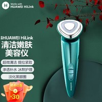 HUAWEI HiLink 华为焕颜紧致美容洁面仪 补水嫩肤 提拉紧致 淡化黑眼圈 蓝光冰敷温和亲肤超微清洁翡冷翠