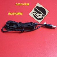 三只青蛙 罗技鼠标线G502 G903G402G302G102gpw鼠标充电线编织线USB线连接线 G502鼠标线【+脚贴】 其它