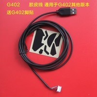 三只青蛙 罗技鼠标线G502 G903G402G302G102gpw鼠标充电线编织线USB线连接线 G402鼠标线 【+脚贴】 其它