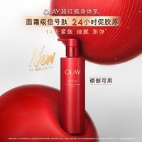 OLAY胜肽专研紧致身体乳210g