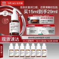 达尔肤（DR.WU）杏仁酸精华8% 15ml水杨酸果酸抗痘净闭口黑头焕肤调理痘肌护肤