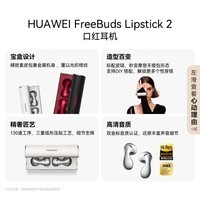 华为FreeBuds Lipstick 2 口红耳机 真无线蓝牙耳机 半入耳舒适佩戴/高清音质/超级快充 弦乐白