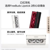 Ϊ FreeBuds Lipstick 2 ںʱпװ Ӱ