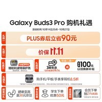 三星 Samsung Buds3 Pro智能降噪蓝牙耳机/无线运动游戏耳机/自适应主动降噪/增强型双路扬声器 流沙白