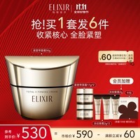 怡丽丝尔（ELIXIR）优悦活颜提拉紧塑焕颜霜50g补充胶原面霜抗皱修复淡纹生日礼物女