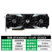 铭瑄 (MAXSUN) MS RTX4060TI/RTX4060 08G电竞之心嗳伽 电脑独立游戏显卡 铭瑄RTX3060TI 电竞之心8G DDR6X