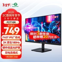 泰坦军团27英寸 2K 原生180Hz FastIPS快速液晶 HDR广色域 1ms 电竞显示器 窄边框电脑办公游戏屏 P2710R