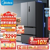 美的（Midea）532法式多门四开门电冰箱变频一级能效家用风冷无霜双系统双循环超大容量智能以旧换新MR-532WFPZE