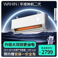 华凌空调  大1.5匹 超一级能效 神机二代Pro  68℃高温不停机  KFR-35GW/N8HE1ⅡPro 新品 0元安装