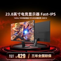 天玑23.8英寸电竞显示器 Fast-IPS 165Hz超频 1MS快速液晶 99%SRGB覆盖率HDR10家用电脑显示屏T24S1K